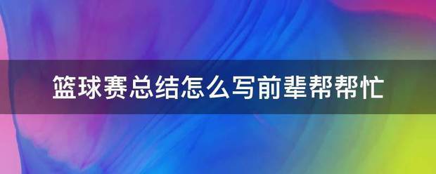 篮球训练个人训练计划一周_0